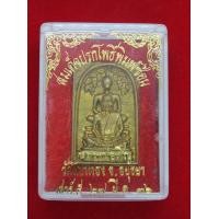 ราคา สมเด็จปรกโพธิ์พิมพ์ซ้อน หลวงพ่อเชิญ หลังยันต์เกราะเพชร เนื้อระ.ฆังเก่า วัดโคกทอง จ.อยุธยา ปี 2536 (มือหนึ่ง) (359236974)