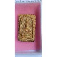 ราคา โปรปีใหม่ พระสมเด็จวัดระฆังฯพิมพ์ฐานแซม (มือสอง) (337332641)