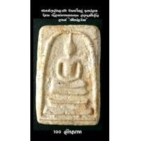 ราคา สมเด็จวัดระฆังพิมพ์ใหญ่ยุคปลาย นิยม องค์ "เสี่ยประกิต"เนื้อขาวแก่ผงพุทธคุณ ว่าน อ่อนตั้งอิ้ว (มือสอง) (349377955)