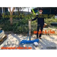 ราคา ปั๊มบาดาลบ่อ 6 นิ้ว KEN KS-300330-6SM 3HP รูน้ำ 3 นิ้ว 3 ใบพัด พร้อมกล่องอุปกรณ์ สายไฟยาว 30 เมตร (มือหนึ่ง) (360247548)