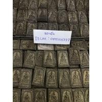 ราคา สมเด็จวัดระฆัง เนื้อผงใบลาน แม่เหล็กดูดติด (มือสอง) (357359399)