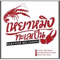 ราคา เซ้งร้านขายของทะเลออนไลน์ พร้อมแบรนททำต่อได้เลย (360212540)