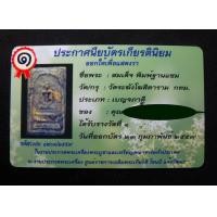 ราคา สมเด็จวัดระฆัง ฐานแซม ให้พร้อมใบประกาศ AA200777 (มือสอง) (350014824)