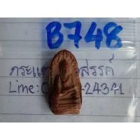 ราคา B748พระรอด ลำพูน เนื้อดินเก่า พระบ้านคุณตาสะสมไว้นานแล้วค่ะ (มือสอง) (359356973)