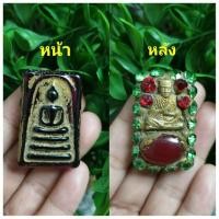 ราคา  พระสมเด็จวัดระฆัง ลงลักษณ์ปิดทอง ฝังคริตตัลโบราณและพลอยมณีใต้น้ำเก่าแวววาว นำโชคน่าสะสมมากๆ (มือหนึ่ง) (355231069)