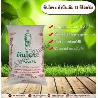 ราคา ดินโอชะ กำนันเจิม 12 กิโลกรัม (จำกัด 2 ถุง ต่อ 1 ออร์เดอร์) ดินเพาะต้นกล้า ดินปลูกต้นไม้ (มือหนึ่ง) (356941007)