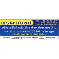 ราคา บริการล้าง ติดตั้ง ซ่อมแอร์บ้าน (มือสอง) (120340974)
