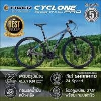 ราคา จักรยานเสือภูเขา Tiger ไทเกอร์ รุ่น Cyclone pro (ไซโคลน โปร) 27.5 24 สปีด ใหม่ (มือหนึ่ง) (347392987)