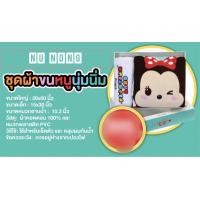 ราคา ชุดผ้าขนหนู นุ่มนิ่ม ดิสนีย์​ ซูม ซูม แลนด์ disney tsum tsum land (มือหนึ่ง) (356098880)