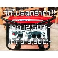 ราคา เครื่องปั่นไฟ 4 จังหวะ 5.5KW (เบนซิน) (มือหนึ่ง) (356267343)