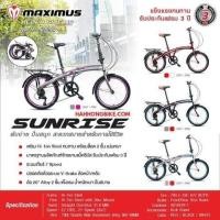 ราคา จักรยานพับได้ Maximus รุ่น Sunrise (มือหนึ่ง) (346923758)