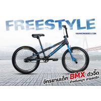 ราคา จักรยานบีเอ็มเอ๊กซ์ Maximus รุ่น Freestyle 20" (มือหนึ่ง) (354207123)