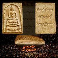 ราคา พระสมเด็จวัดระฆังโฆสิตาราม พิมพ์พุทธซ้อน ฐานขาโต๊ะสามชั้น มีหน้า มีตา มีหู มีปาก มีจมูก ด้านหลังอัญเชิญ"พระคาถาชินบัญชรแบบย่อ" เนื้อโกเด (มือสอง) (360209378)