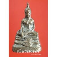 ราคา รูปหล่อหลวงพ่อวัดไร่ขิงรุ่นแรกก้นอุดผง (มือสอง) (353719478)