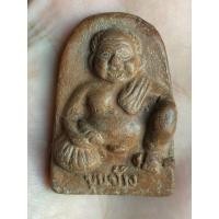 ราคา พระขุนช้างเนื้อดินสุดยอดของโภคทรัพย์ (มือสอง) (353459326)