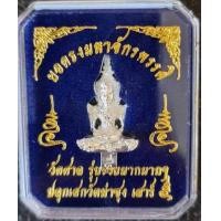 ราคา พระยอดธงจักรพรรดิ์ขจัดภัยพิบัติ ชุปเงิน (มือหนึ่ง) (360195050)