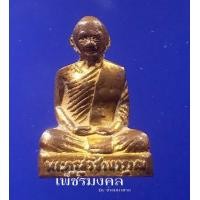 ราคา รูปหล่อหลวงพ่อ ปี้ รุ่นแรก ปี 2504 วัดลานหอย จ.สุโขทัย (มือสอง) (359666282)