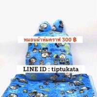 ราคา หมอนผ้าห่มคราฟโฮลิค ทาโบะ ขนาด 3 ฟุต ราคา 300 บาท หมอนเปรี้ยวสินค้า craftholic แท้ นำเข้าจากญี่ปุ่นค่ะ (มือหนึ่ง) (360205711)