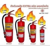 ราคา ถังดับเพลิง (358528067)