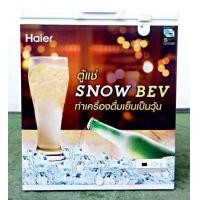 ราคา ตู้แช่เบียร์วุ้นมือสองสภาพนางฟ้า ใหม่มากๆ ยี่ห้อHaier รุ่น HCF SB08FL ขนาด5 คิว (มือสอง) (360172748)