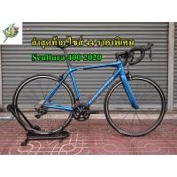 ราคา MERIDA SCULTURA 400 2020 สี Silk Blue (มือหนึ่ง) (359608761)