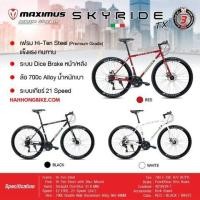 ราคา จักรยานไฮบริด Maximus รุ่น Skyline (มือหนึ่ง) (346923546)