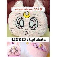 ราคา หมอนผ้าห่มแมวเซเลอร์มูนสีชมพูอ่อน ทรงใบหน้าแมวเซเลอร์มูน ราคา 300 บาทลิขสิทธิ์แท้ค่ะ (มือหนึ่ง) (360162601)