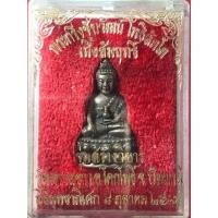 ราคา พระกริ่งชัยวัฒน์ โพธิสัตโต เนื้อสำริด รุ่นสร้างวิหาร วัดทรายขาว ปัตตานี ปี 2535 (มือหนึ่ง) (359735174)