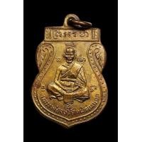 ราคา เหรียญหลวงพ่อจง วัดหน้าต่างนอก (มือสอง) (359820101)