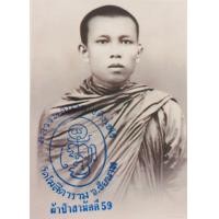 ราคา รูปถ่ายย้อนยุค หลวงพ่อกวย ชุตินฺธโร ปี 2559 (มือสอง) (360153951)