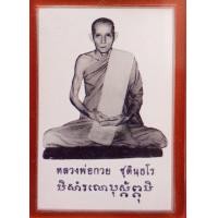ราคา รูปถ่ายย้อนยุค หลวงพ่อกวย ชุตินฺธโร ปี 2562 (มือสอง) (360153868)