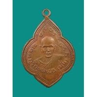 ราคา เหรียญพระอาจารย์มั่นหลังพระอาจารย์เสาร์ หลวงปู่ฝั้นปลุกเสกเก่าๆ (มือสอง) (340747030)