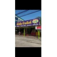 ราคา ขายเซ้งร้านเนื้อต้มบ้านสิงห์พร้อมสูตรรวมของในร้านมีที่พักในร้านห้องน้ำห้องนอน ครัวแยกมีที่จอดรถ ตรงข้ามร.พ.ปากทสงเข้าร.ร.ประจำอำเภอขายเช้าถึงค่ำ (360143397)