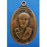 ราคา เหรียญหลวงพ่อคูณ ปี2522 (มือสอง) (359609064)