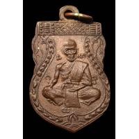 ราคา เหรียญหลวงพ่อจง วัดหน้าต่างนอก (มือสอง) (360086412)