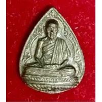 ราคา เหรียญหล่อหยดน้ำเล็กหลวงพ่อเกษม สุสานไตรลักษณ์ จ.ลำปาง ครบรอบ 72 ปี 28 พฤศจิกายน 2526 เนื้อนวโลหะ (มือหนึ่ง) (360090384)