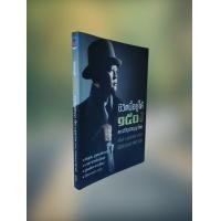 ราคา มือ 2 หนังสือ ชีวิตนี้อยู่ได้ 150 ปี ตามวิถีภูมิปัญญาไทย สไตล์ อ.สุทธิวัสส์ คำภา นักธรรมชาติบำบัด (มือสอง) (358823997)