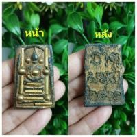 ราคา พระสมเด็จวัดระฆังกรุพระธาตุพนม สูง1.5นิ้ว เนื้อผงเก่าลงลักษณ์ปิดทอง และมุดทองโบราณนำโชคเมตตามหานิยมนำโชค (มือหนึ่ง) (356787924)