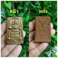 ราคา พระสมเด็จวัดระฆังกรุพระธาตุพนม สูง1.5นิ้ว เนื้อผงเก่าลงลักษณ์ปิดทอง และมุดทองโบราณนำโชคเมตตามหานิยมนำโชค (มือหนึ่ง) (356787850)