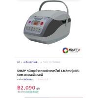 ราคา หม้อหุงข้าว sharp ks-com18 (มือสอง) (360049873)