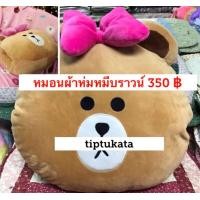 ราคา หมอนผ้าห่มหน้าหมีบราวน์โบว์สีชมพูสอดมือได้ขนาดหมอน 15 นิ้ว ราคา 350 บาท หมอนผ้าห่มหมีbrown สินค้าลิขสิทธิ์ LINE แท้ค่ะ (มือหนึ่ง) (360027458)