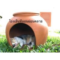 ราคา บ้านแมว โอ่งแมว บ้านแอร์ดินเผา โอ่งดินเผาแมว (มือหนึ่ง) (347172123)