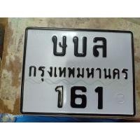 ราคา ทะเบียน161กทม.เลขเรียงสวยหลังเลขมงคล แลกได้เลยครับ (มือสอง) (353206759)