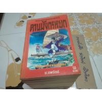 ราคา ดาบมังกรหยก -ไตรภาคมังกรหยกชุดที่ 3 ( 8 เล่มจบ ) สยามสปอร์ต จัดพิมพ์ครั้งแรก 2537 (มือสอง) (359980705)