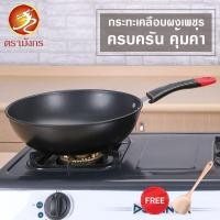 ราคา กระทะเคลือบผงเพชร ตรามังกร ขนาด 30 cm. (มือหนึ่ง) (359968438)