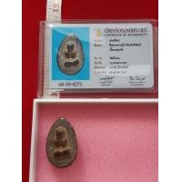 ราคา พระปิดตา ปิดตาหลวงปู่ไข่ พิมพ์หลังยันต์ เนื้อผงคลุกรัก วัดเชิงเลน จังหวัด กรุงเทพฯ พร้อมบัตรรับรองพระแท้ (มือสอง) (359950434)