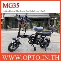 ราคา MG35 Black 14Inch Folding Electric Mini Bike Disc Brake จักรยานไฟฟ้า จักรยานพับได้ (มือหนึ่ง) (353850948)