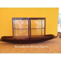 ราคา เรือก๋วยเตี๋ยว เรือก๋วยเตี๋ยวไม้ แนวโบราณ (ไม่รวมตู้) 2.50 ม. ส่งทั่วประเทศ (มือหนึ่ง) (118350701)