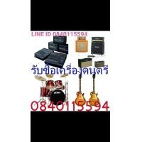 ราคา รับซื้อกีต้าร์ไฟฟ้ามือสอง กีต้าร์โปร่งมือสอง อุปกรณ์เครื่องเสียงกลางแจ้ง (มือสอง) (359719857)
