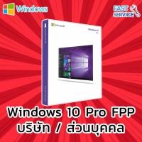 ราคา ไมโครซอฟท์ วินโดวส์ 10 MICROSOFT WINDOWS 10 PRO X32-X64 BIT FPP (358234035)